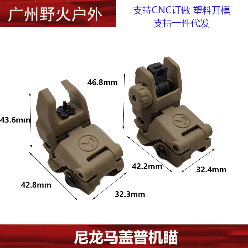 【尼龙马盖普机瞄】可折叠软弹枪m416锦明8代9代前后准心改装配件