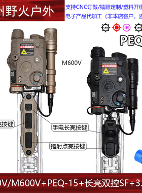 【PEQ15+AXON双控+M300V/M600V】红/绿激光指示器强光爆闪手电2CM
