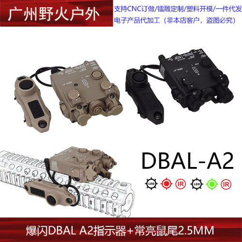 【爆闪DBAL A2指示器+常亮鼠尾】红/绿激光简易/全功能电池盒2.5