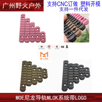 战术导轨keymod配件20mm皮卡丁尼mlok鱼骨MOE尼龙导轨片斜侧支架