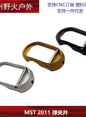 【MST2011弹夹井】STI2011战斗大师CNC金属弹夹井底盖配件