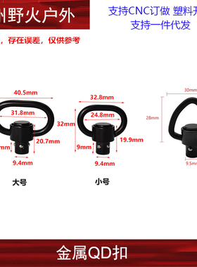 【金属QD扣】心形背带扣锦明MS4标准导轨快拆旋转环扣25mm/33mm
