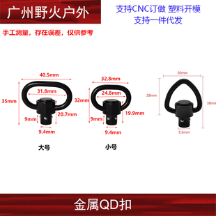 【金属QD扣】心形背带扣锦明MS4标准导轨快拆旋转环扣25mm/33mm