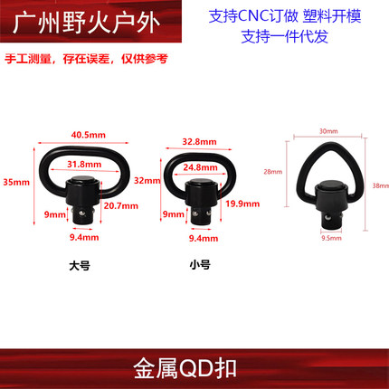 【金属QD扣】心形背带扣锦明MS4标准导轨快拆旋转环扣25mm/33mm