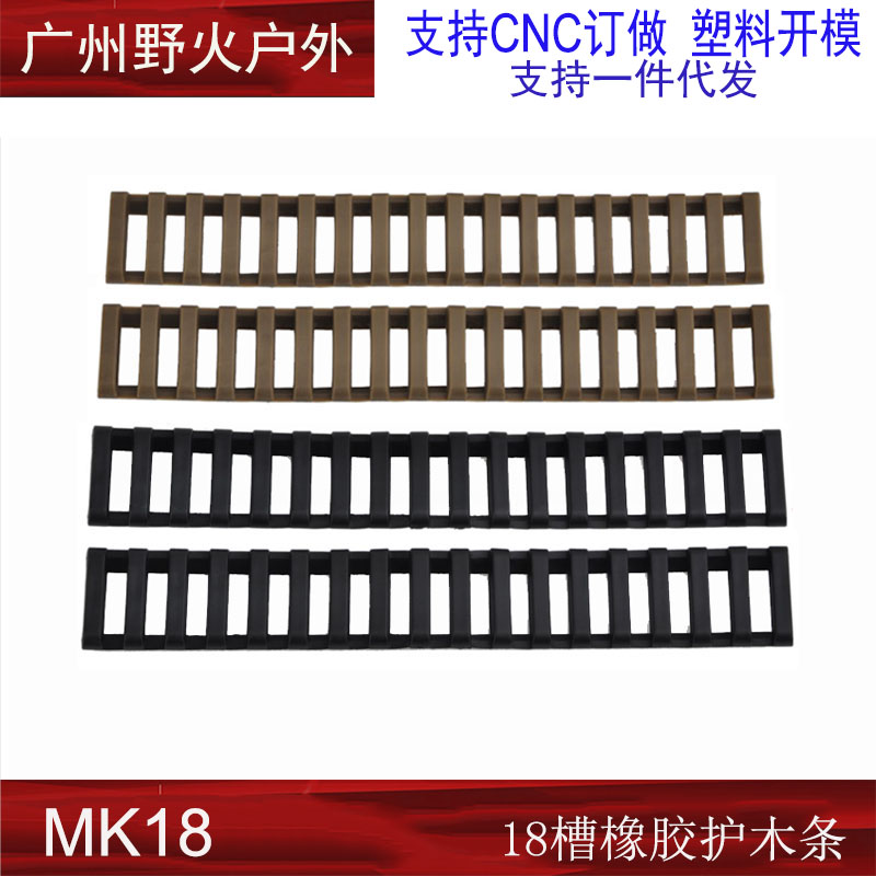 塑胶护木片护木条KAC导轨MK18胶条保护防割手玩具软蛋M4司马HK416