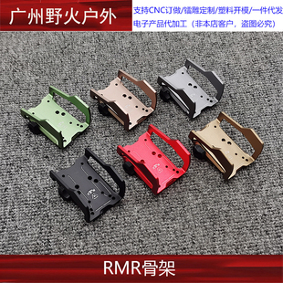 SI-REX外骨骼REX骨架20mm底座 铝制20导轨 RMR底座