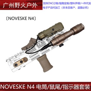 NOVESKE M600C N4电筒指示套装 绿镭射指示器 AXON NGAL红