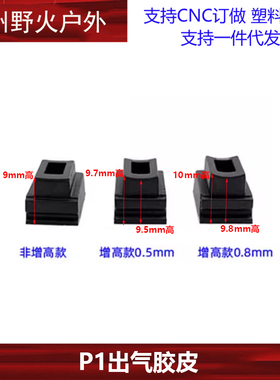 库拜莱P8/P1/P3/P7/P9加高弹夹出气胶皮 内管胶圈 专治气密不好