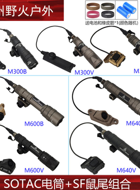 【SOTAC电筒+鼠尾】M300B/340C/340V/600B/600DF/640DF/640V手电