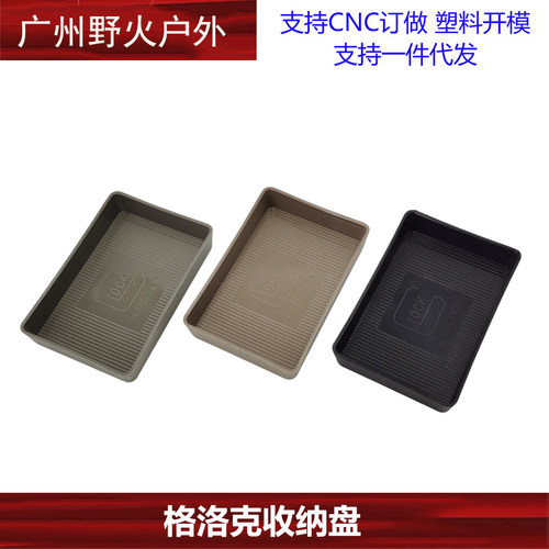 格洛克收纳盘GLOCK收纳盒储物