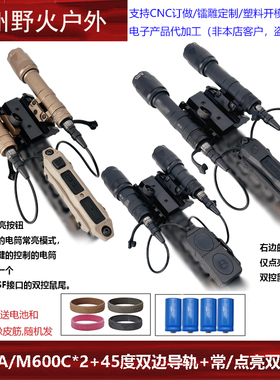 战术电筒M300/M600扩展45度双面转接20mm双SF接口双控点/常亮鼠尾