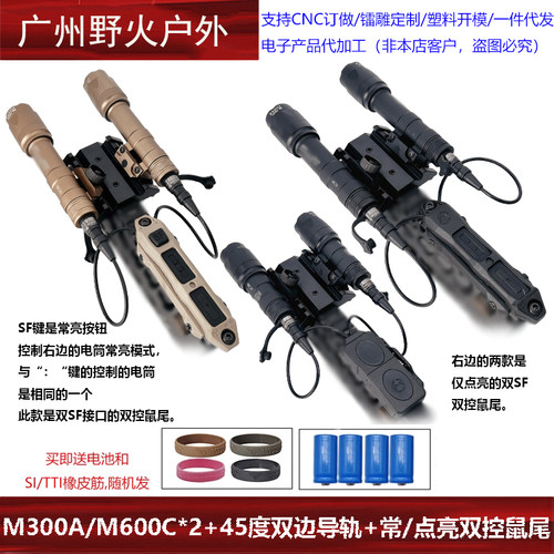M300/M60045度双面转接双SF鼠尾