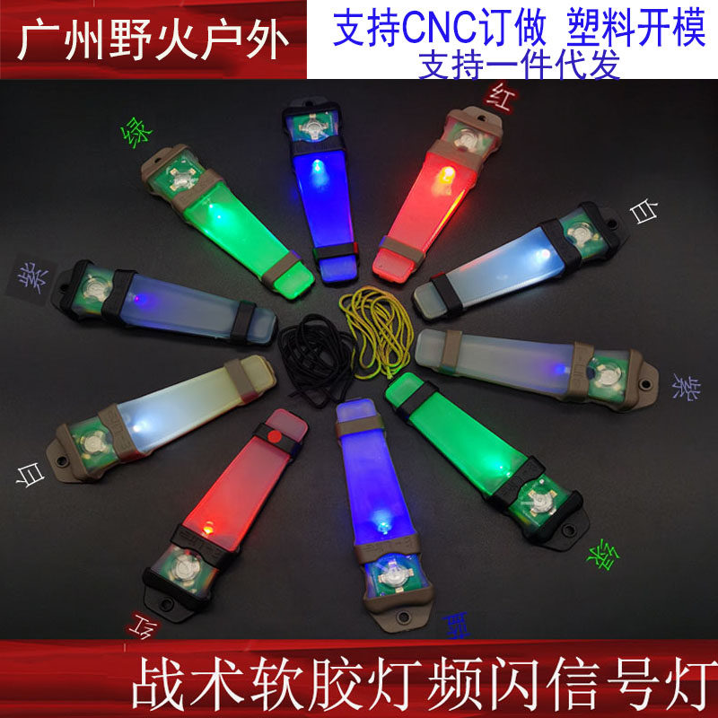 e-lite战术头盔灯 ir光信号棒 发光棒 野外救生灯 户外生存荧光灯