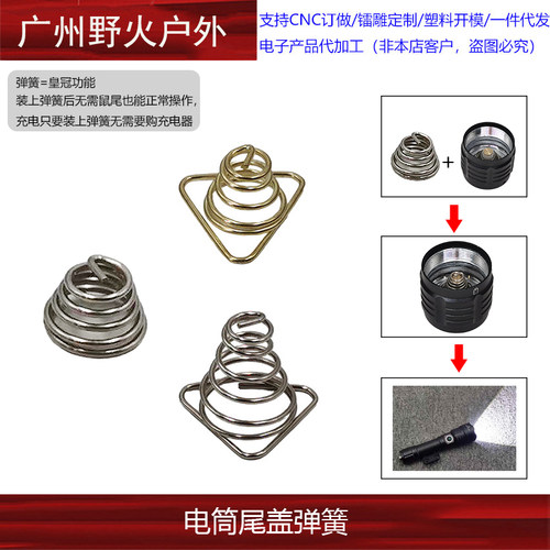 DT029/DT110高流明战术电筒尾盖弹簧手电改装弹簧塔TH003/TH004
