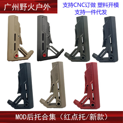 MOD后托M4后托MOD红点托尼龙