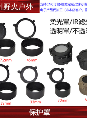 【30/33/37.2/39/45mm保护罩】M951电筒望远镜保护盖防尘盖护目罩