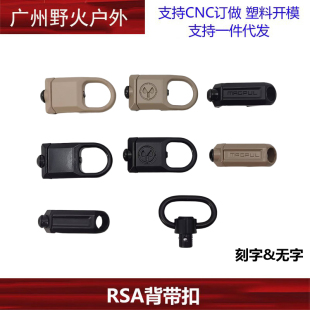 【RSA背带扣】RSA-GBB扣QD马盖普背带扣20mm单双点任务带导轨挂扣