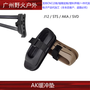 J12CP AK105阿卡AK74U折叠三角后托减震垫橡胶垫SVD配件