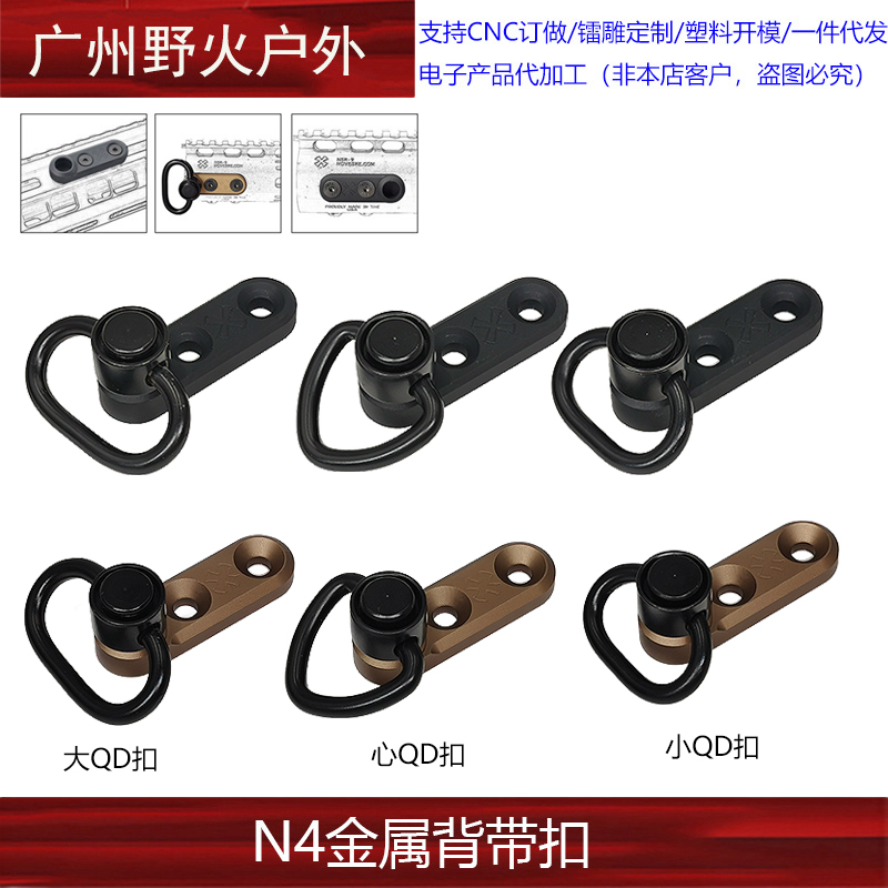 N4挂扣QD快拆MLOKLDTN4