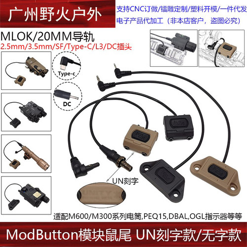 模块鼠尾SF接口M300M600C手电筒