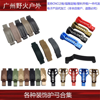 SI金属护弓BCM护弓马格普