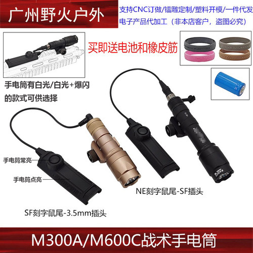 战术手电M600CM300A手电筒线控鼠尾常亮点亮开关SF/3.5接口双功能