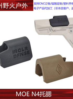 复刻NOVESKE 不规则防御 N4后托刻字托腮板马盖普MOE-SLK增高托腮