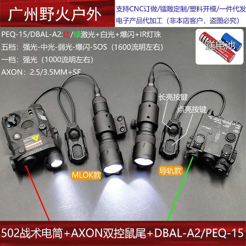 1/5档1600流明左右502电筒红绿镭射PEQ15/DBAL双控AXON 导轨/MLOK