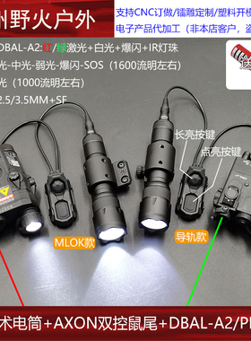 1/5档1600流明左右502电筒红绿镭射PEQ15/DBAL双控AXON 导轨/MLOK