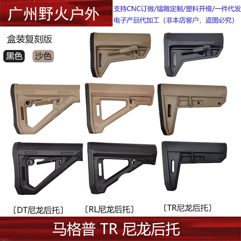 马格普 RL/DT/TR/ SLM 尼龙后托