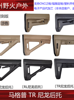 马格普 RL/DT/TR/ SLM 尼龙后托