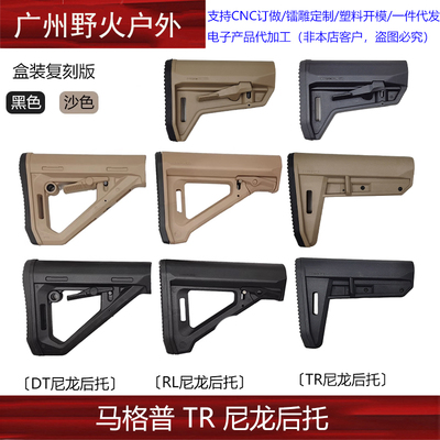 马格普 RL/DT/TR/ SLM 尼龙后托