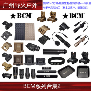 【BCM系列合集2】MLOK/KEYMOD护木M600C强光电筒BCM底座金属消音