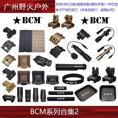 【BCM系列合集2】MLOK/KEYMOD护木M600C强光电筒BCM底座金属消音