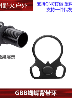 金属托芯蝴蝶环托芯挂扣锦明8代浩威mkm2后托烈焰配件