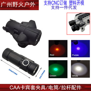 CAA卡宾套套件电筒夹具更换易损件拉杆尼龙配件P1 G17/18玩具配件