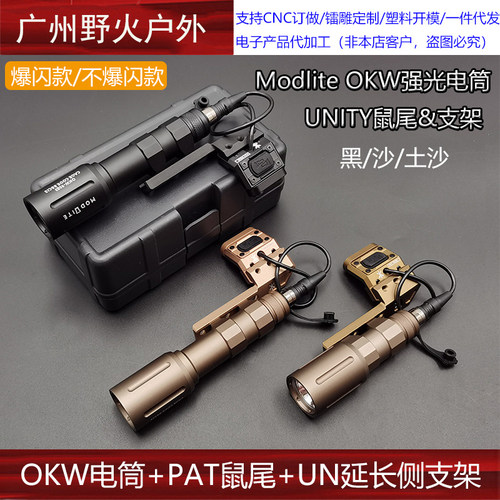 手电筒延长支架点亮开关OKW
