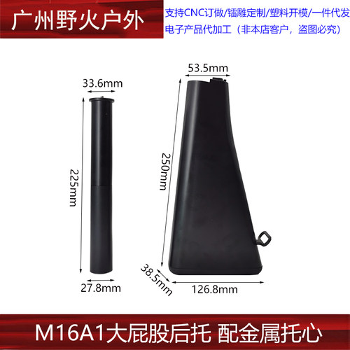 老学校M16A1尼龙后托软蛋三角托 大屁股后托 配金属托心