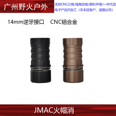 【JMAC消音火帽装饰品】14MM逆牙CNC金属外观配件MP5火帽 K087