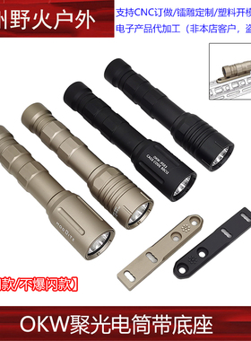 【Modlite OKW长款电筒】OKW强光手电筒户外照明LED垂直底座