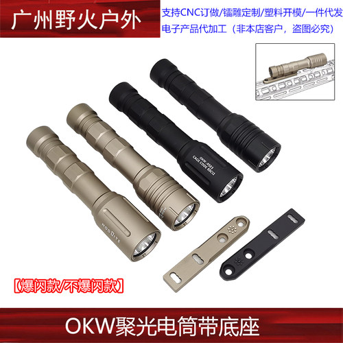 ModliteOKW长款电筒聚光电筒
