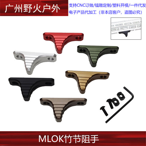 竹节MLOK迷你手扶玩具模型