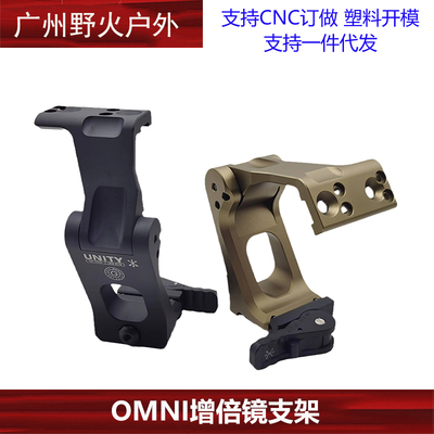 OMNI增倍镜支架GBRSFTC