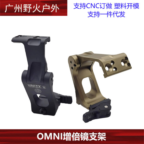 OMNI增倍镜支架GBRSFTC