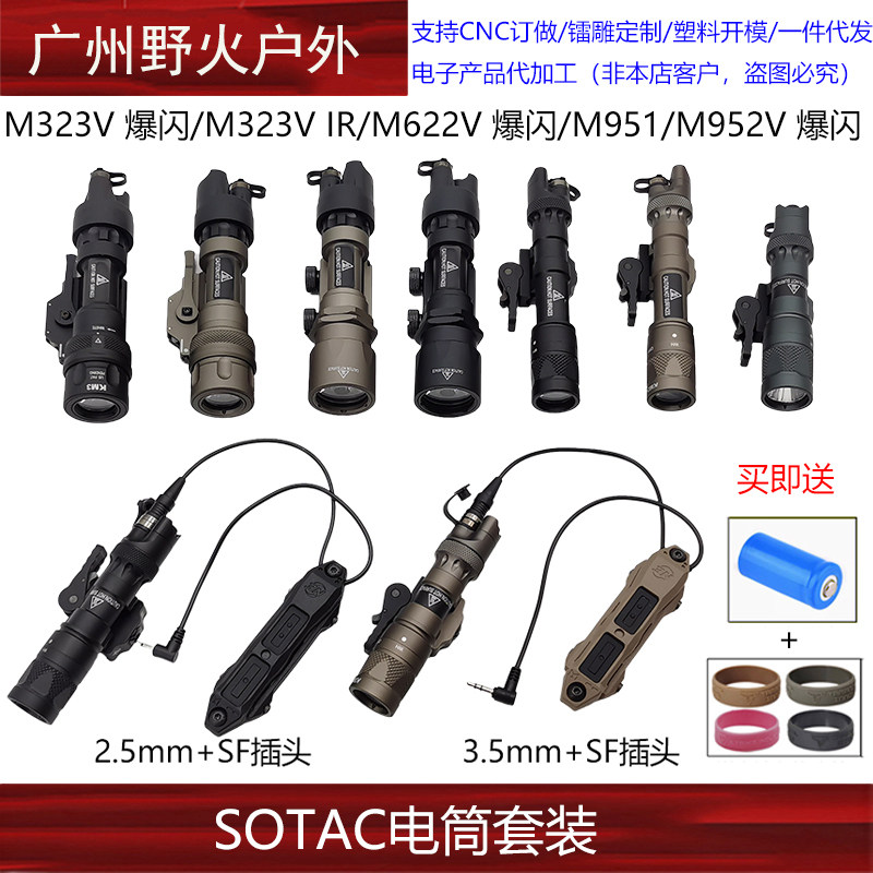 【SOTAC电筒套装】20MM快拆底座手电M952V爆闪强光照明点亮双控