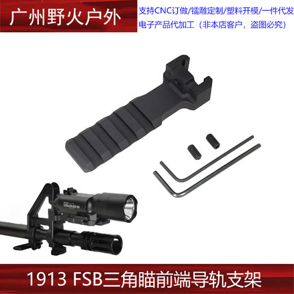 【1913 FSB三角瞄前端导轨支架】Arisaka Mossie Midnight Mount