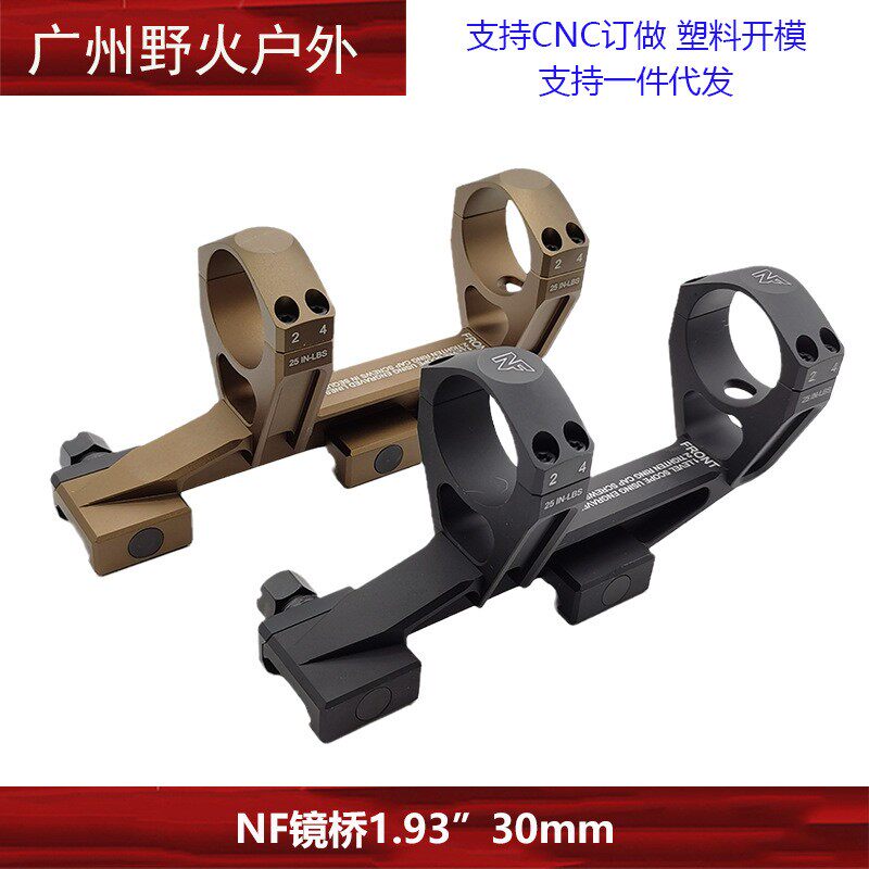【nf一体镜桥】nf ma479 mil-spec ultramount30mm管径1.93带logo