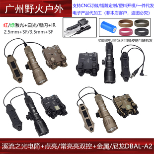 SF溪流之光手电筒金属红绿激光指示器DBAL-A2尼龙IR点亮常亮双控