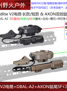 Modlite OKW-V2战术强光电筒MLOK双控鼠尾DBAL-A2红绿镭射指示器