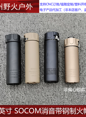 【SOCOM SF消音带钢制火帽】3.5/5/6/装饰消14mm逆牙